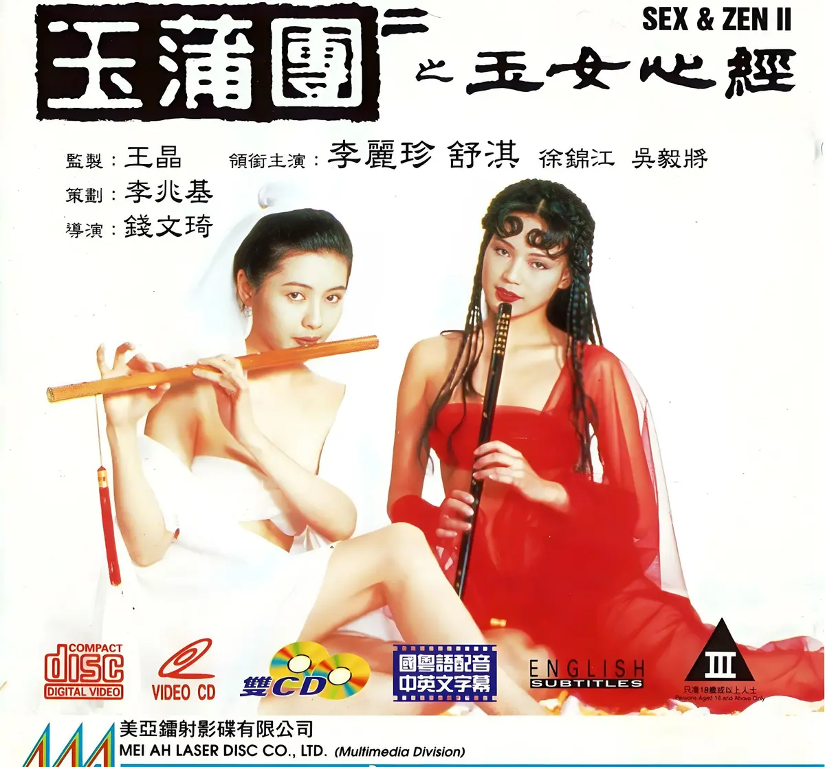 《玉蒲团之玉女心经》香港奇幻电影-超高清无删减国语中文字幕在线观看-完整版免费播放-VS影视满天星系列合集