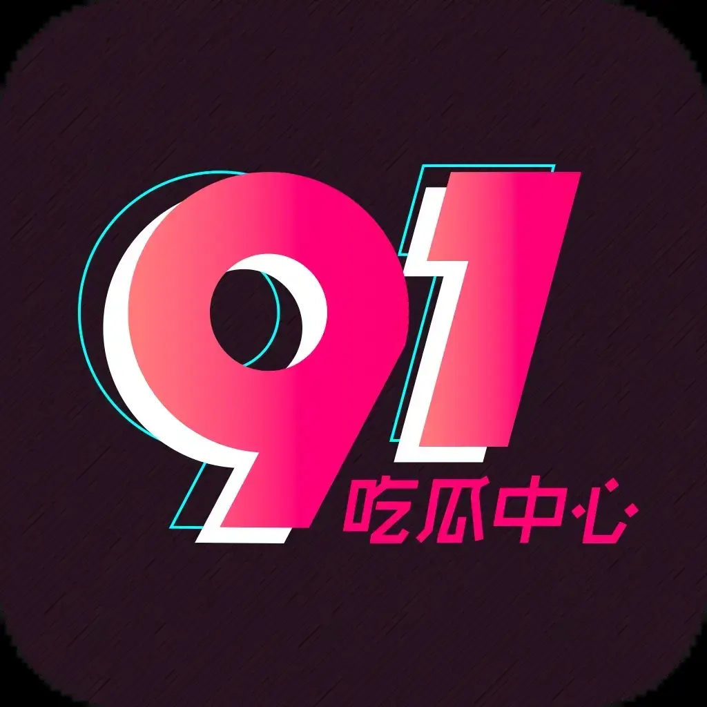 51吃瓜网-每日大赛91黑料51吃瓜爆料热点汇总-免费在线看资讯