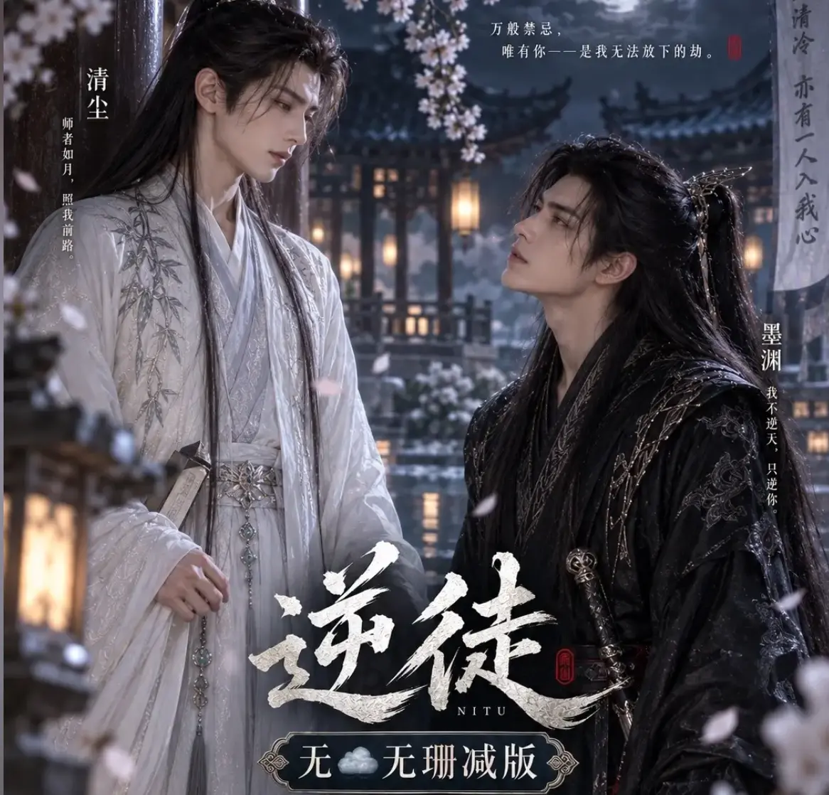漫剧《逆徒》无雾版全集1080P超高清免费在线观看-《逆徒》AI短剧完整版无删减资源-手机流畅播放高清全集