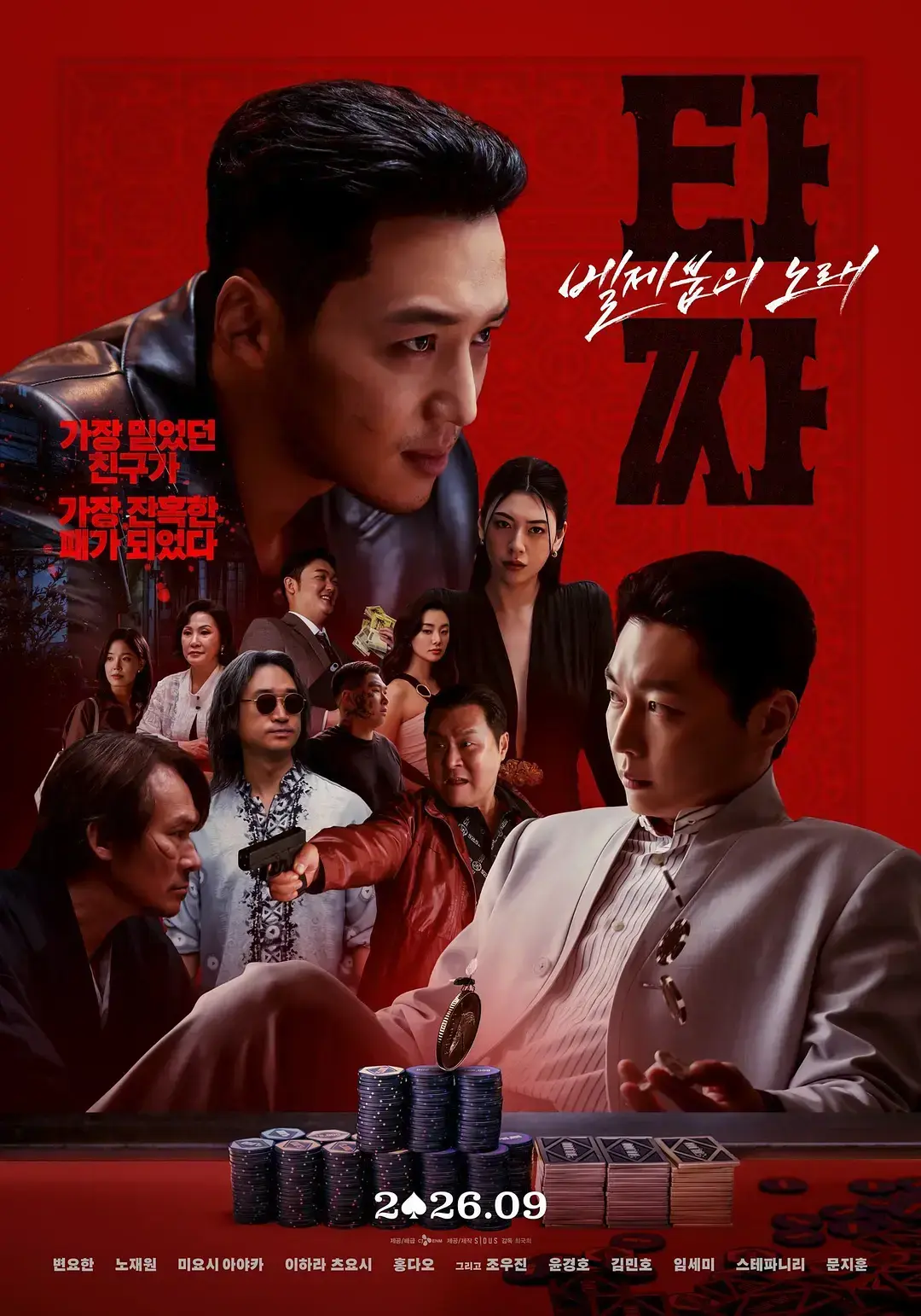 韩国电影《老千4》HD中字未删减在线观看-老千：别西卜之歌1080P高清全集资源免费观看-夸克网盘迅雷下载分享