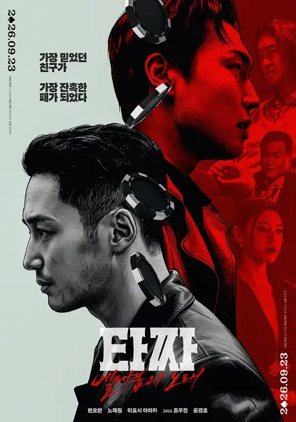 《老千4》HD中字未删减版免费在线观看-韩国电影老千4完整版高清无广告播放-资源合集