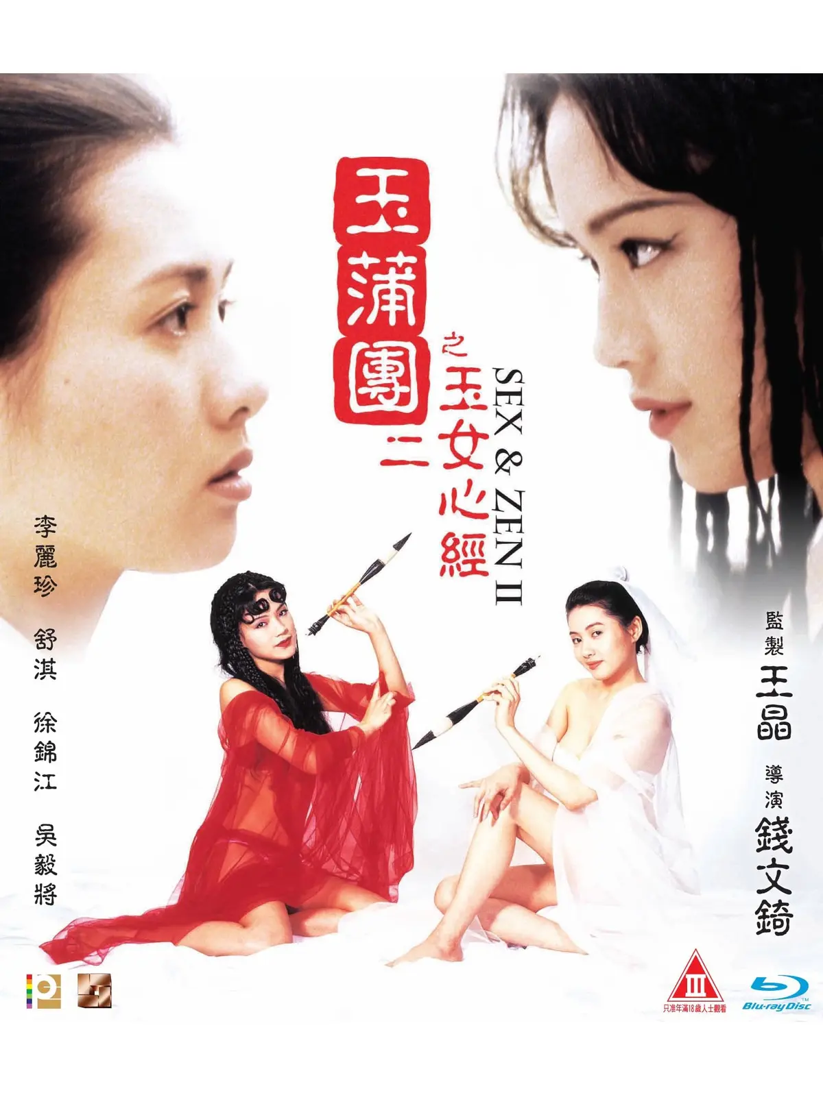 《玉蒲团之玉女心经》1080P高清双语字幕完整版 - 星空影院在线观看 - 免费无删减资源