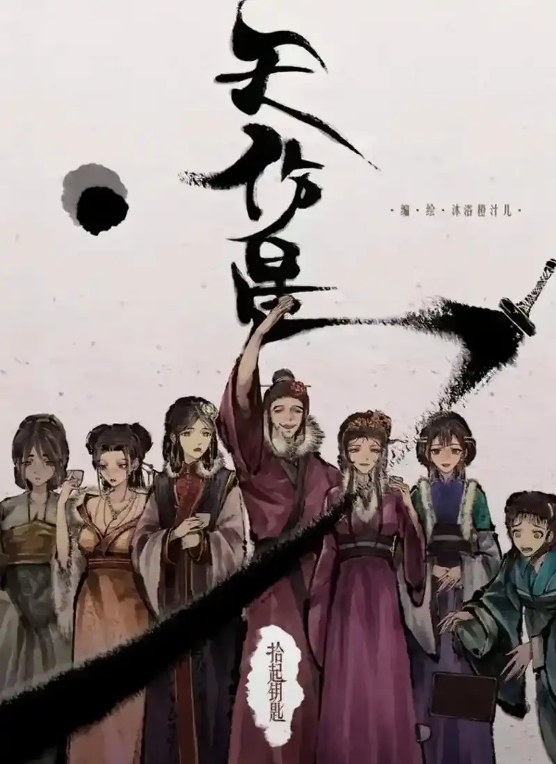 《天伤星》武松漫画免费阅读在线看-最新章节更新下拉观看-天伤星漫画网盘资源
