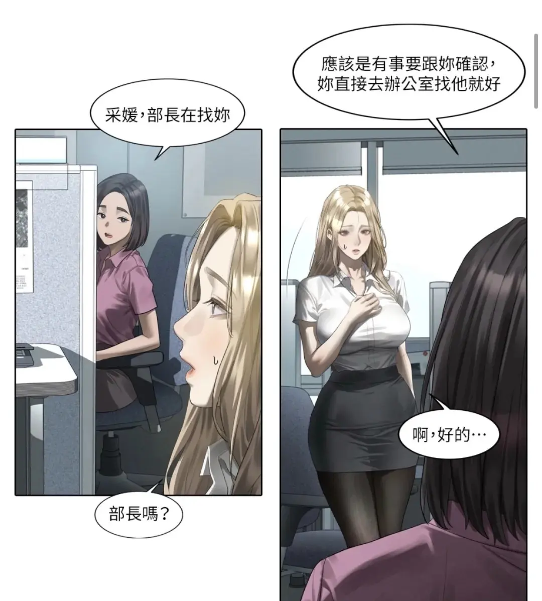 《堕落物语2》全集在线看-高清下拉式无删减-无广告沉浸式阅读-堕落物语2漫画全本更新