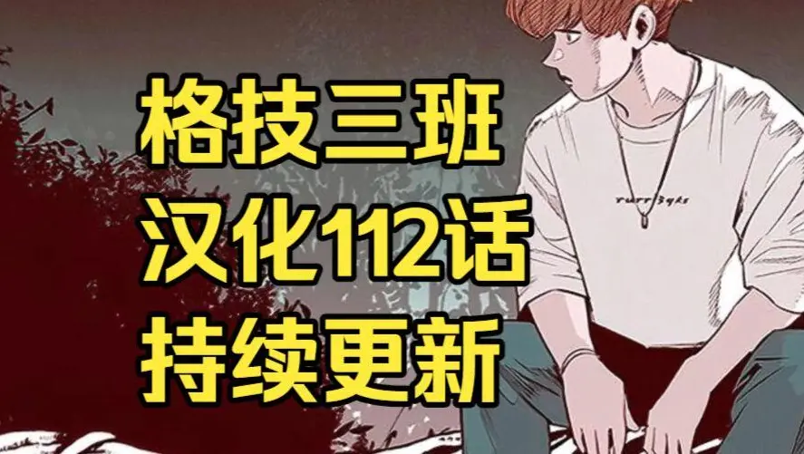韩漫画《格技三班》汉化版无删减完整版-漫蛙漫画免费在线观看全集-格技三班最新话更新速递