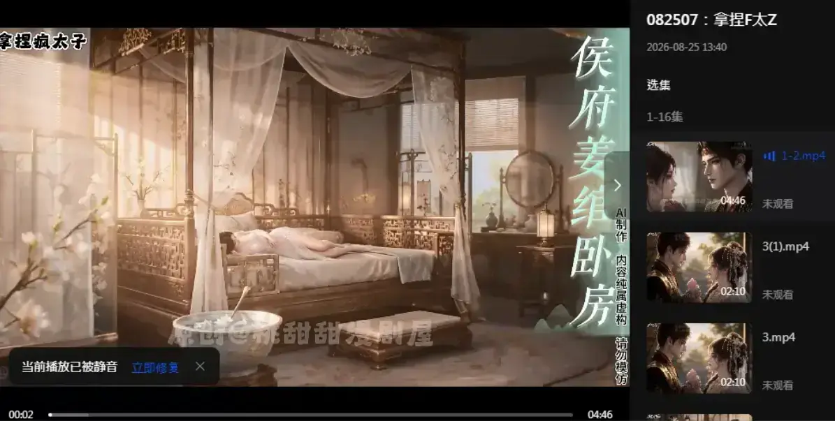 《拿捏疯太子》完整版未删减资源下载-疯批太子炮灰逆袭穿书攻略-拿捏疯太子4K超清在线观看-高清全集免费