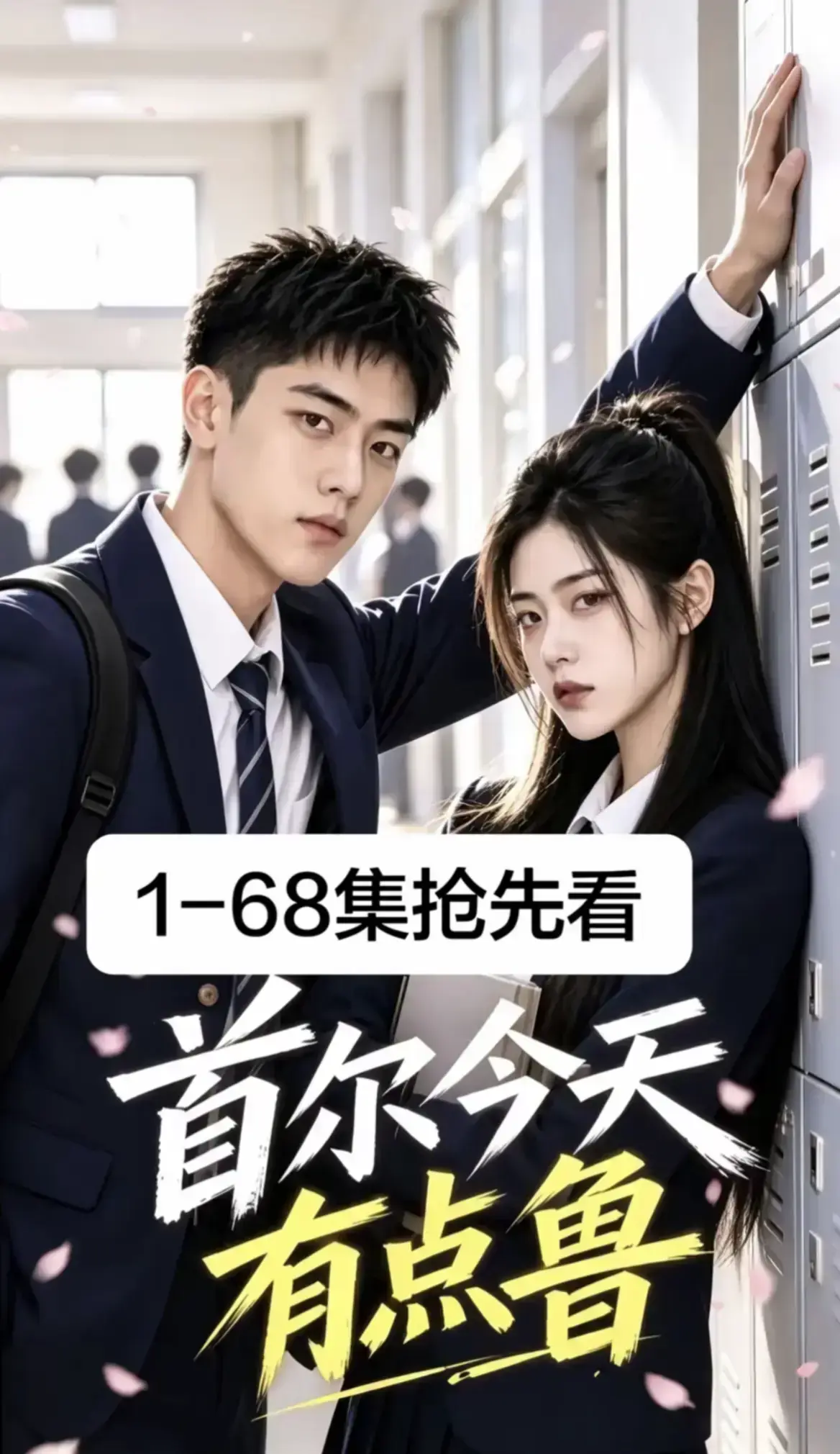 《首尔今天有点鲁》热门短剧全集完整版 - 高分异国校园短剧爆笑治愈4K蓝光画质 - 星空影院免费在线观看无删减大结局
